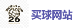 买球网站 - 2026世界杯官方指定下注平台